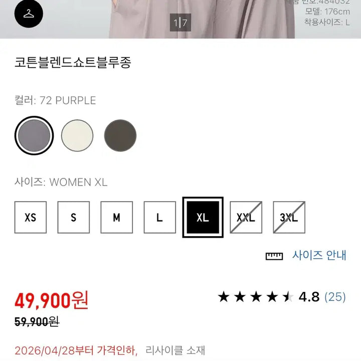 [SOLD OUT] 유니클로 코튼블렌드쇼트블루종 퍼플 XL