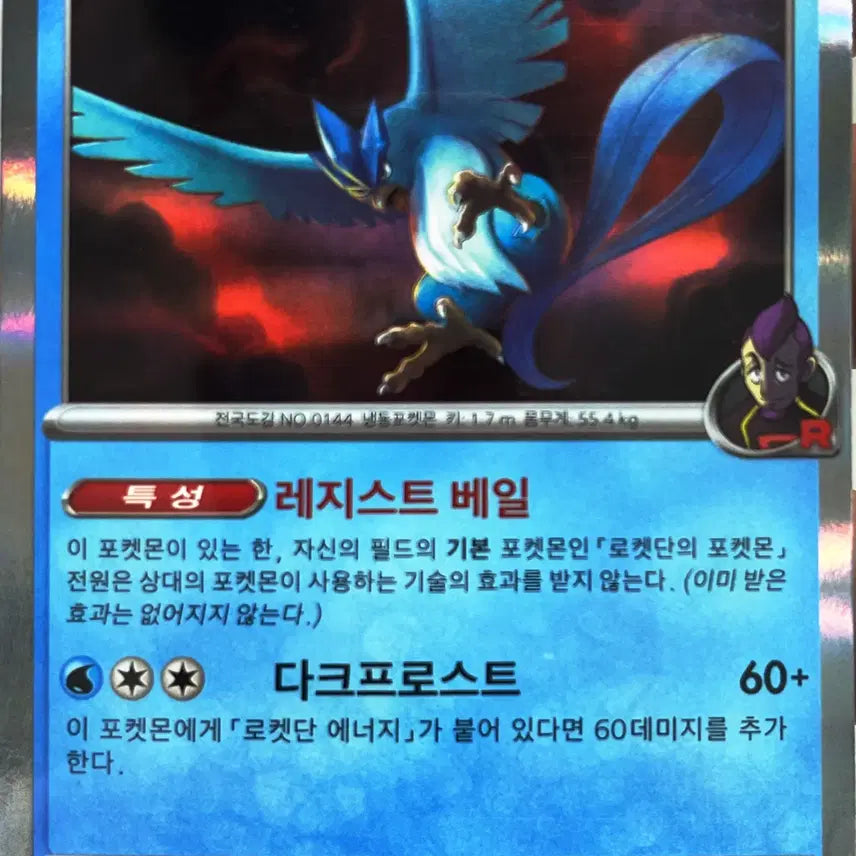 [BUNJANG] [!!당일 발송!!] 로켓단의 프리져 / [!!당일 발송!!] 로켓단의 프리져