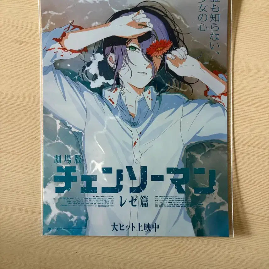 [SOLD OUT] 체인소맨 레제편 스페셜아트카드
