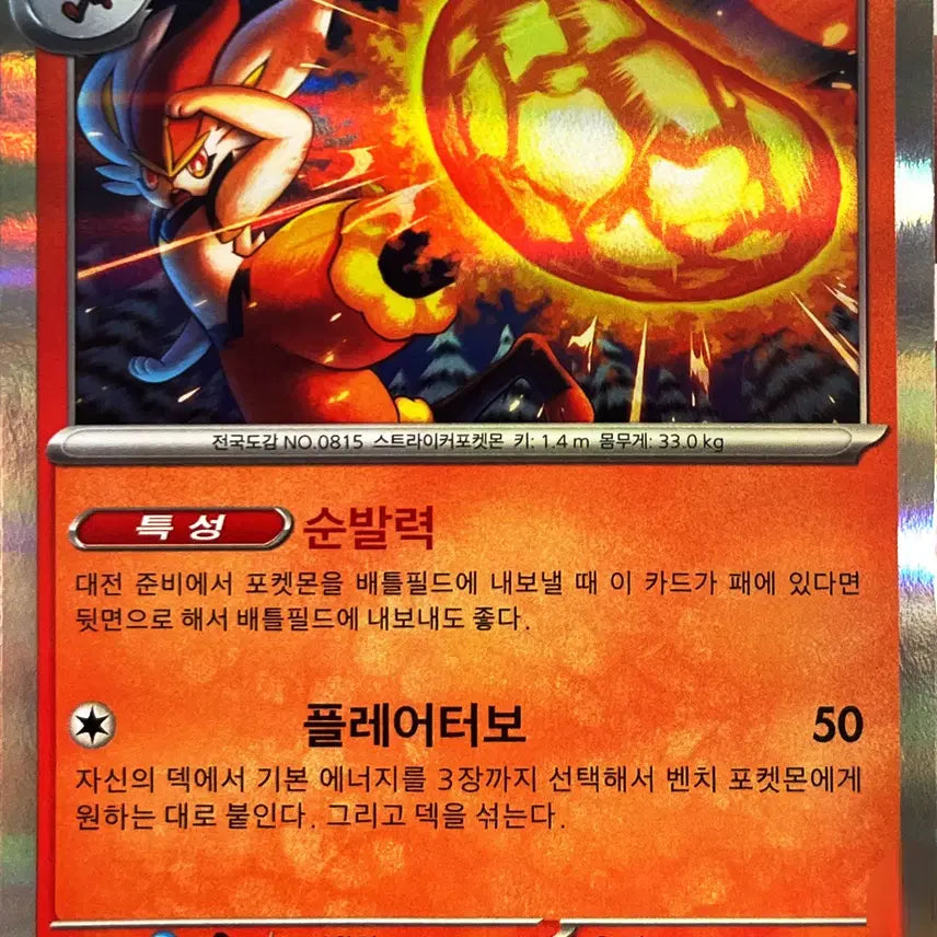 [BUNJANG] Pokemon Aceburn R Card / [!!당일 발송!!] 에이스번 R