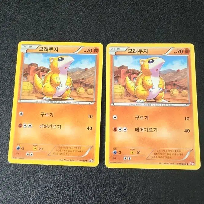 [BUNJANG] Pokemon Sandshrew BW6 Trading Card / 포켓몬 카드 모래두지 bw6