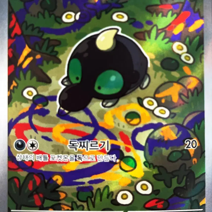 [BUNJANG] Ttatjjure AR Pokemon Card / [!!당일 발송!!] 땃쭈르 AR