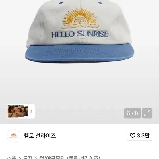 [SOLD OUT] 헬로 선라이즈 투톤 볼캡 베이지/블루