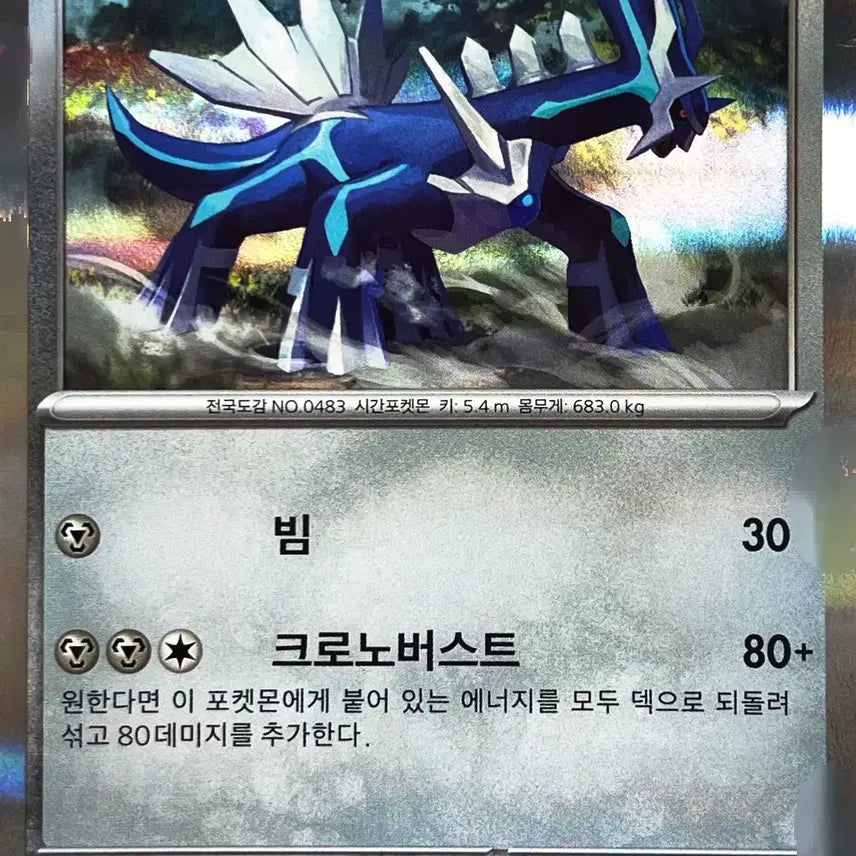 [BUNJANG] Pokemon Dialga R Card / [!!당일 발송!!] 디아루가 R