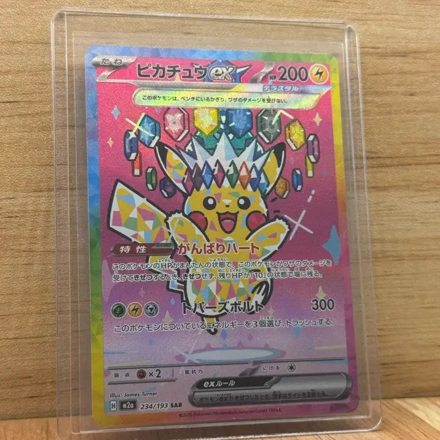 [SOLD OUT] 포켓몬 카드 피카츄ex 234/193 SAR 메가드림 피카츄 판매합니다