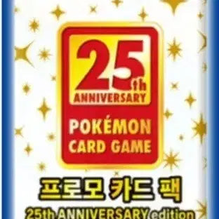 [BUNJANG] Pokemon 25th Anniversary Promo Card Pack / 포켓몬 카드 25주년 프로모 카드팩