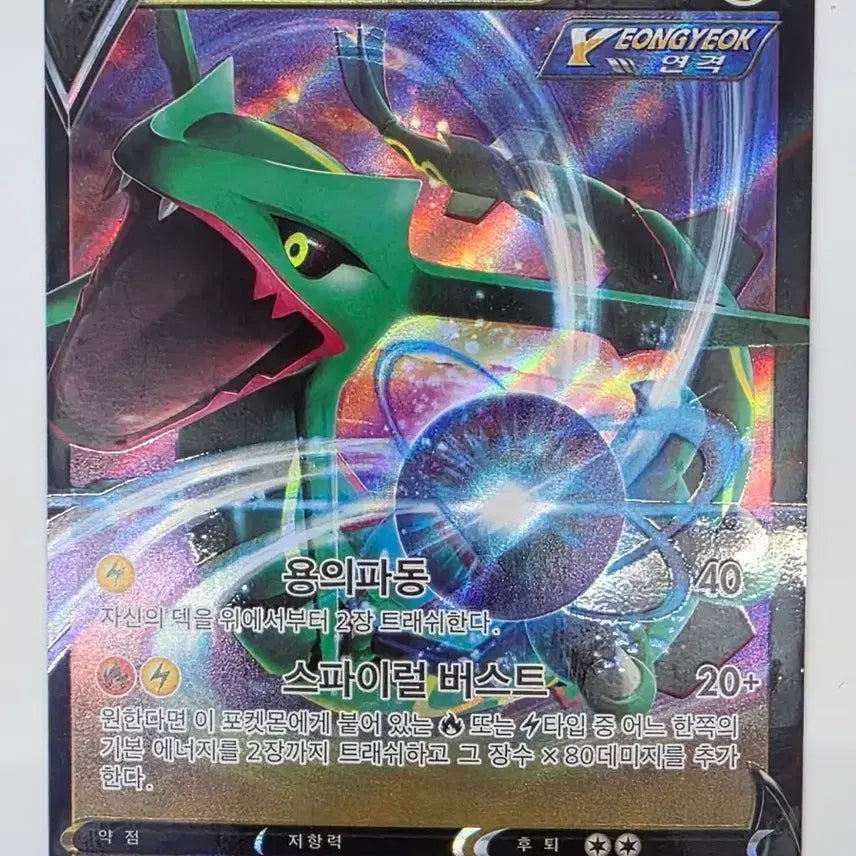 [BUNJANG] Pokemon Rayquaza V RR Card / 레쿠쟈 V RR