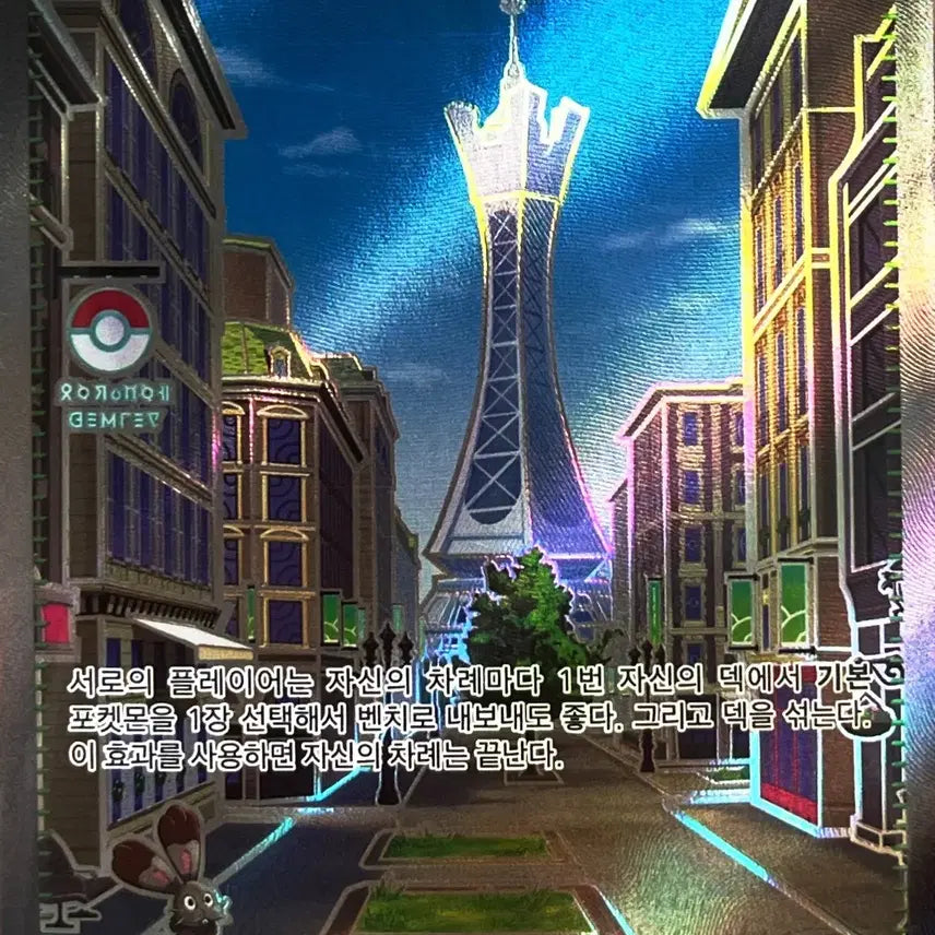 [BUNJANG] Mir City SR Pokemon Card / [!!당일 발송!!] !강추! 미르시티SR