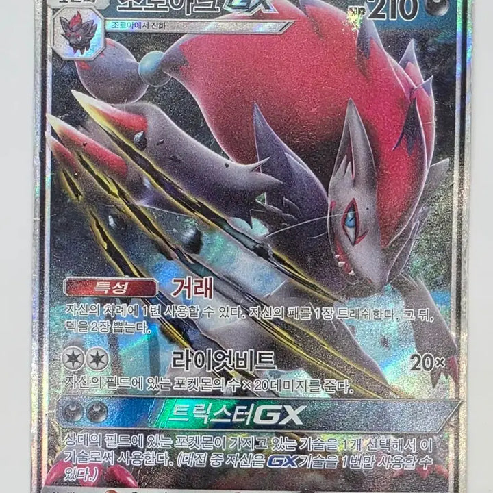 [BUNJANG] Zoroark GX RR Trading Card / 조로아크 GX RR