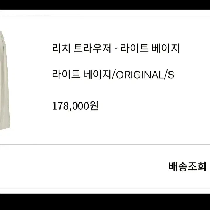 [BUNJANG] orr Light Beige Setup / 오르 orr 셋업 라이트 베이지 s