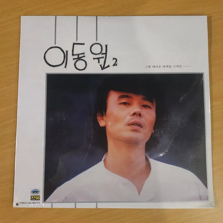 [BUNJANG] Lee Dong Won Vol. 2 LP Album / 이동원 2집 LP / 미개봉