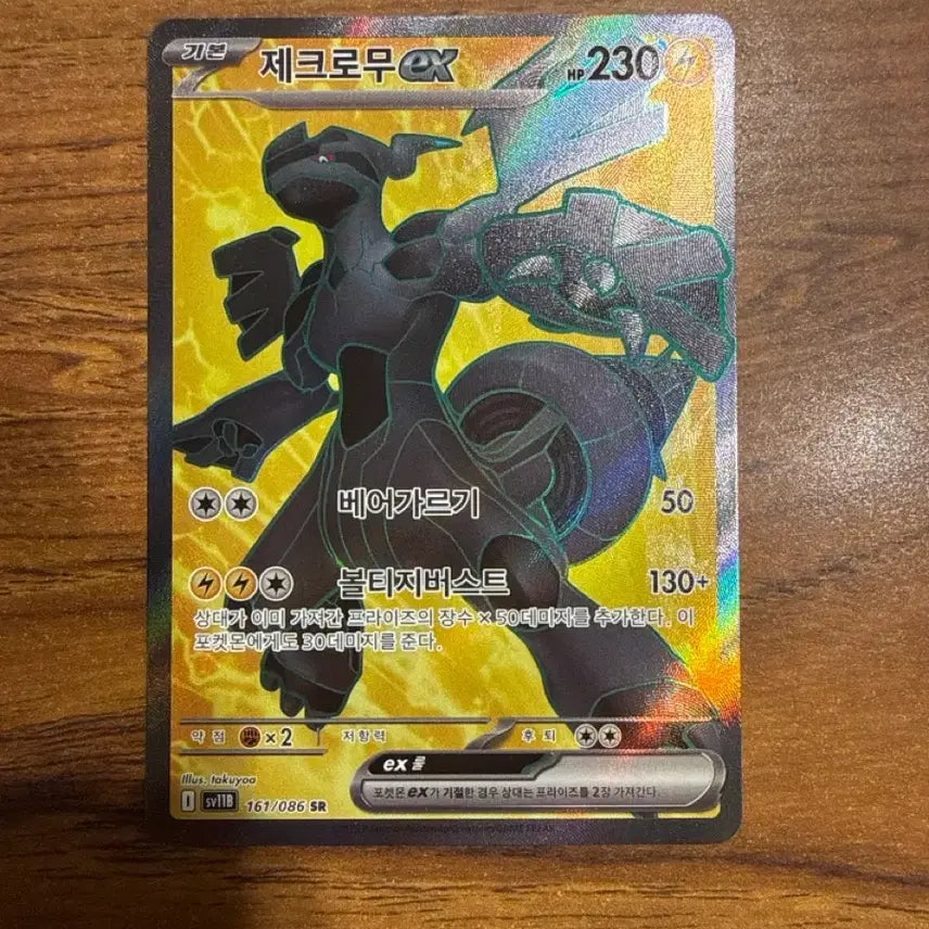 [BUNJANG] Pokemon Zekrom EX SR Trading Card / 제크로무 EX SR S급