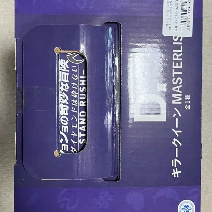 [SOLD OUT] 미개봉 택포16.5) 죠죠의 기묘한 모험 D상 킬러퀸