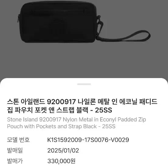 [SOLD OUT] 스톤아일랜드 나일론 메탈 패디드 파우치 백 / 클러치 가방