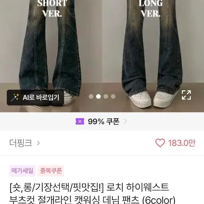 [SOLD OUT] 더핑크 절개라인 부츠컷 데님 팬츠