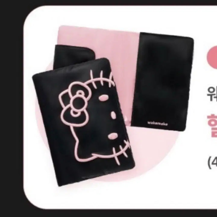 [BUNJANG] WAKE MAKE Hello Kitty Passport Case / 웨이크메이크 헬로키티 여권 케이스