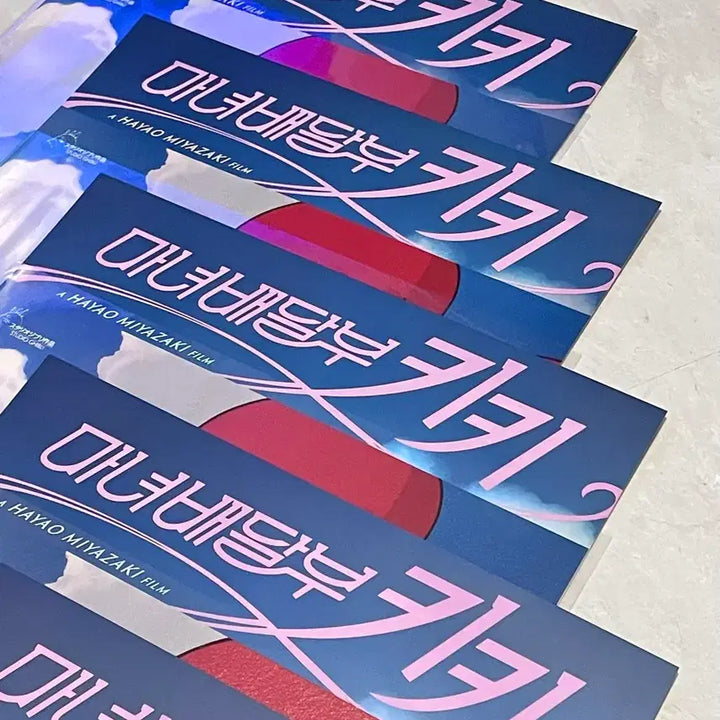 [SOLD OUT] 2종) 마녀배달부 키키 아트그라피 2차 시네 아카이브 포스터