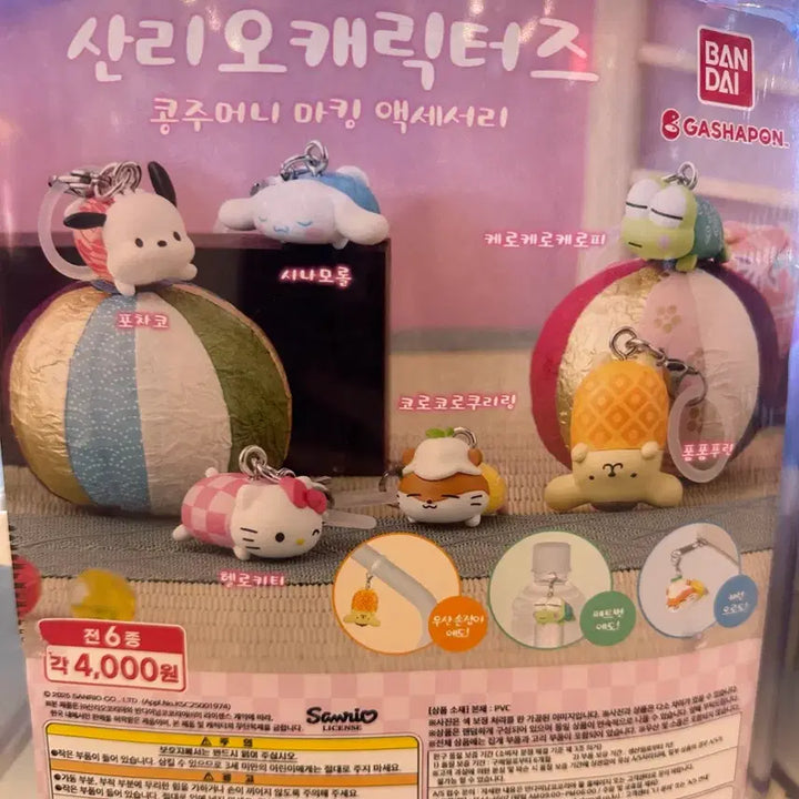 [BUNJANG] Sanrio Characters Beanbag Marking Accessory (Cinnamoroll) / 산리오 캐릭터즈 콩주머니 마킹 액세서리 (시나모롤)