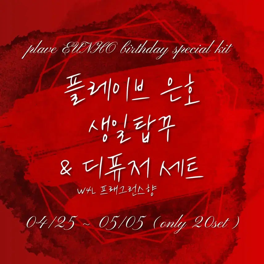 [BUNJANG] Oneus Eunho Birthday Toploader &amp; Diffuser Set / 은호 생일탑꾸&amp;디퓨저(프래그런스향)
