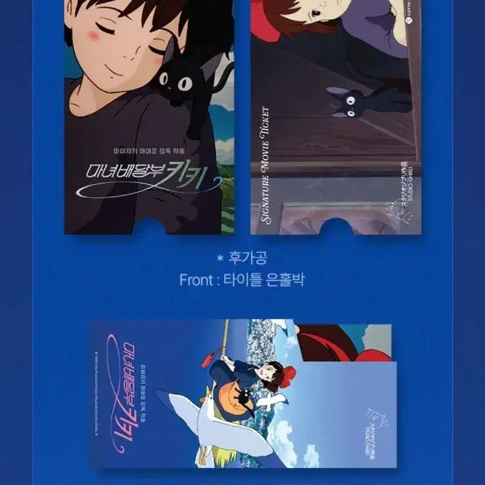 [SOLD OUT] 마녀배달부 키키 무비티켓 무티 롯데시네마