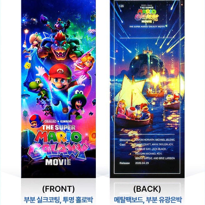 [SOLD OUT] 슈퍼마리오 TTT + 4DX 포스터 2종