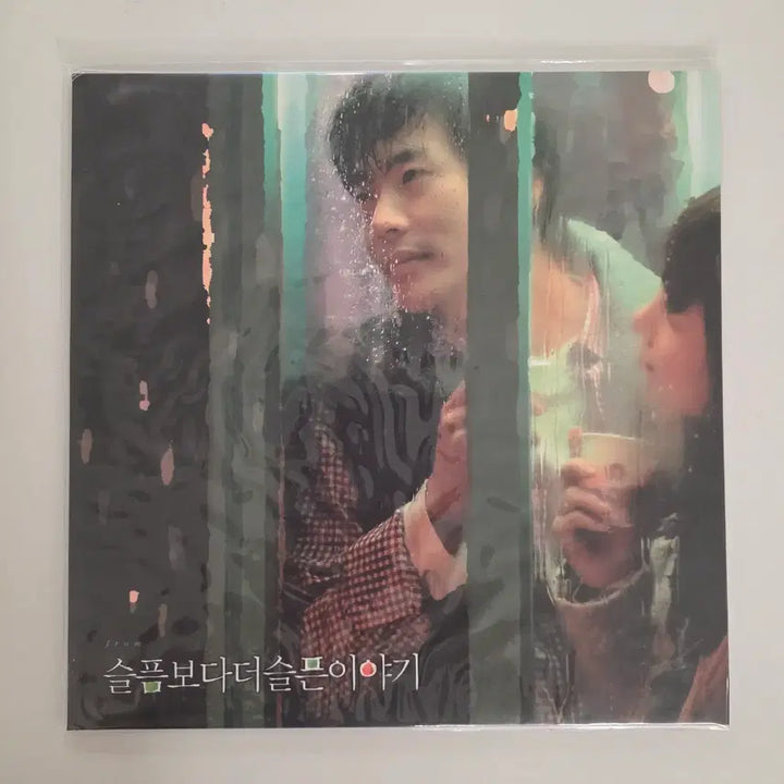 [BUNJANG] 슬픔보다 더 슬픈 이야기 OST 미개봉 lp (한정판) / 슬픔보다 더 슬픈 이야기 OST 미개봉 lp (한정판)