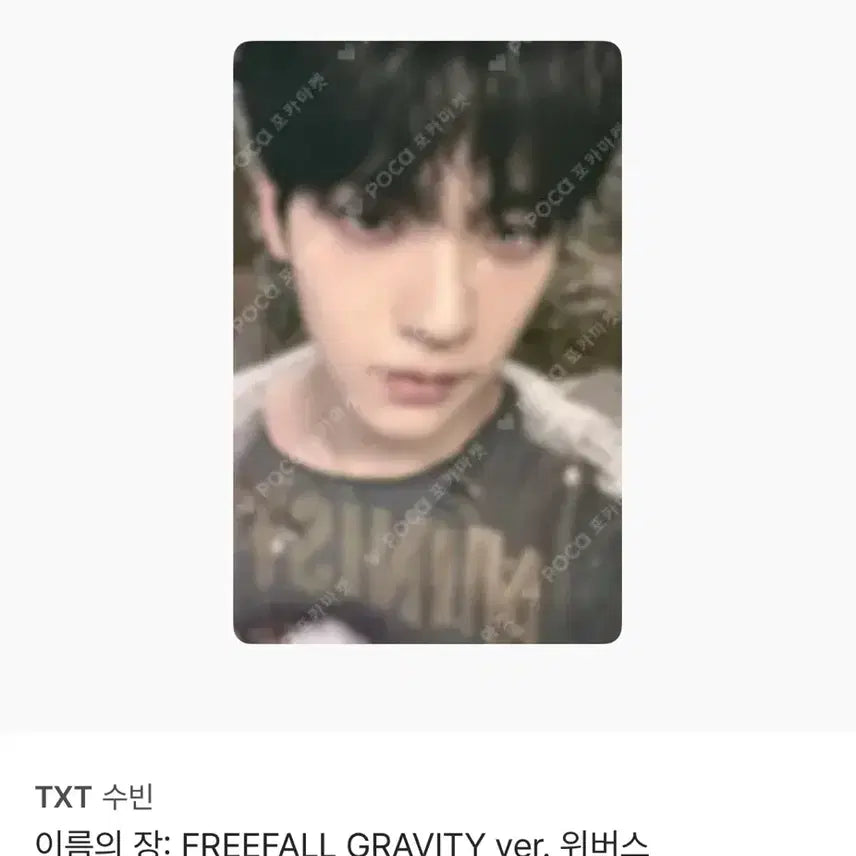 [BUNJANG] TXT Soobin FREEFALL GRAVITY POB Photocard / 프리펄 수빈