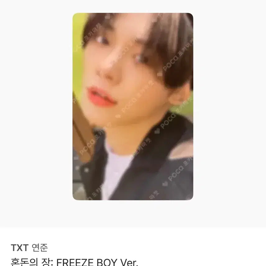 [BUNJANG] TXT Yeonjun Freeze Photocard / 프리즈 연준
