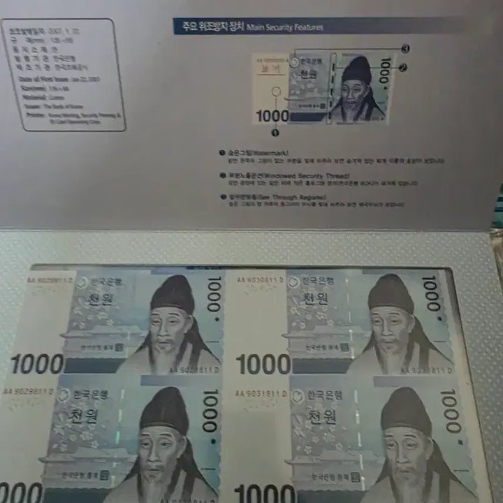 [BUNJANG] 2007 1000 Won Banknotes Set (4 Connected Notes) / 2007년도 1000원권 4장 연결세트