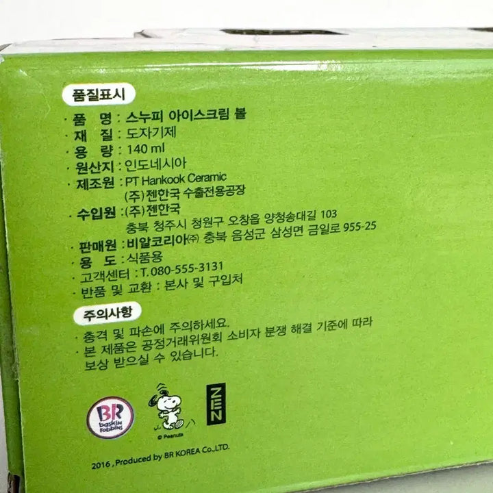 [SOLD OUT] [희귀] 배스킨라빈스 스누피 아이스크림볼 세트 + 버스박스 상태좋음