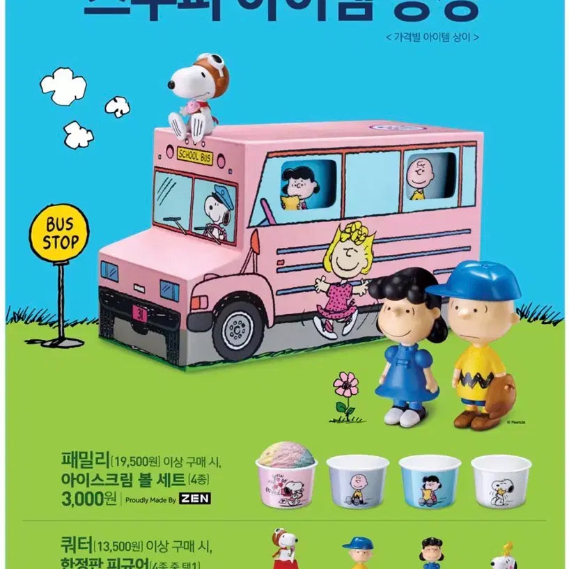 [SOLD OUT] [희귀] 배스킨라빈스 스누피 아이스크림볼 세트 + 버스박스 상태좋음