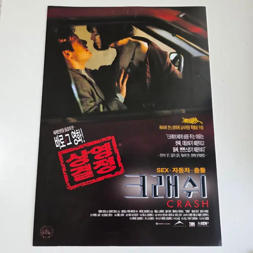 [BUNJANG] Crash (1996) Movie Flyer / [영화 전단지] 1996 크래쉬