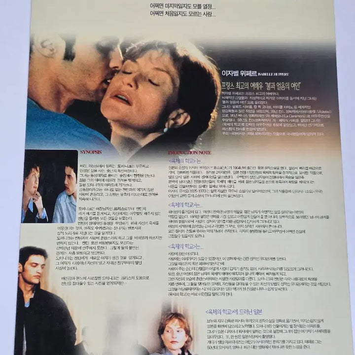 [BUNJANG] [영화 전단지] 1998 육체의 학교 / [영화 전단지] 1998 육체의 학교