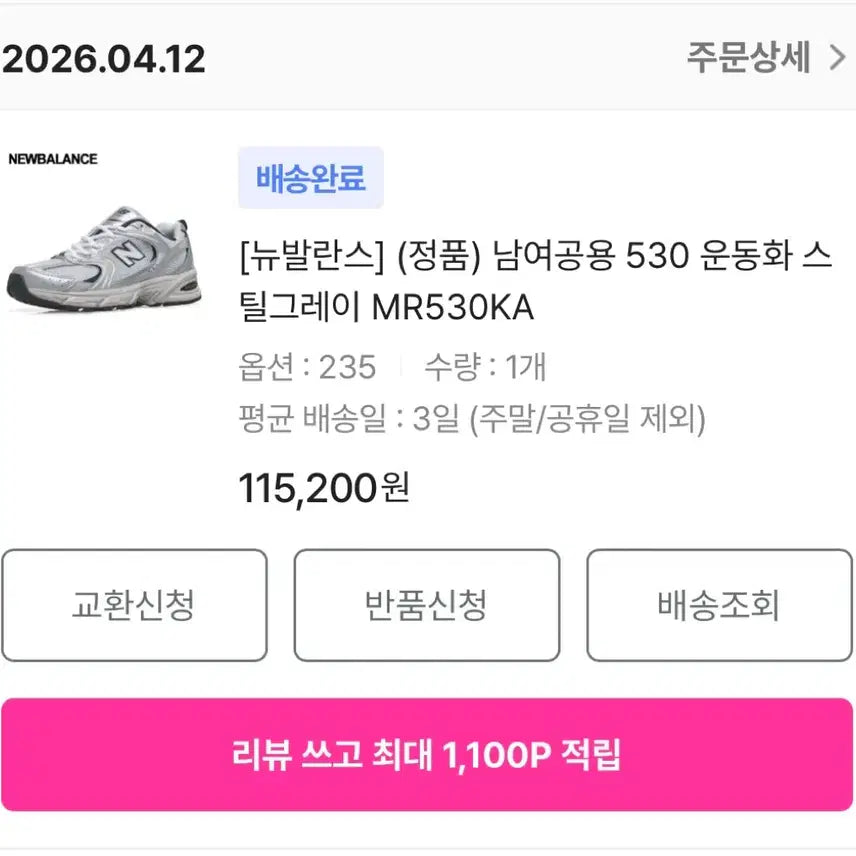 [SOLD OUT] 뉴발란스 530 MR530KA 스틸그레이 235
