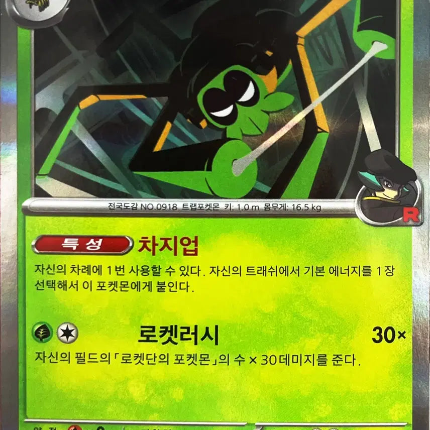 [BUNJANG] Team Rocket&