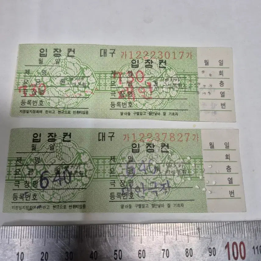 [BUNJANG] 1970년 경북 안동 대안 극장 입장권 2매 / 1970년 경북 안동 대안 극장 입장권 2매