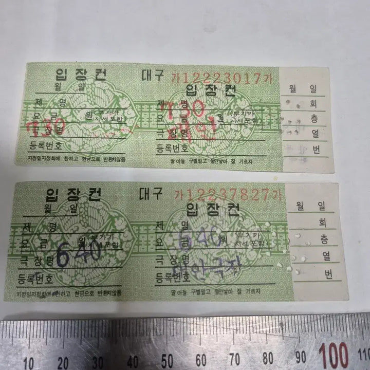 [BUNJANG] 1970년 경북 안동 대안 극장 입장권 2매 / 1970년 경북 안동 대안 극장 입장권 2매