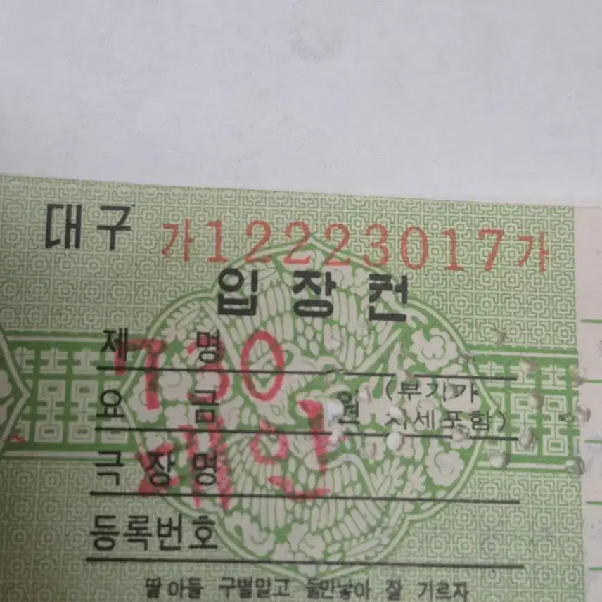 [BUNJANG] 1970년 경북 안동 대안 극장 입장권 2매 / 1970년 경북 안동 대안 극장 입장권 2매