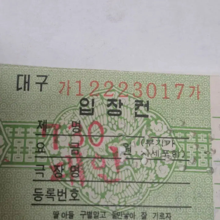 [BUNJANG] 1970년 경북 안동 대안 극장 입장권 2매 / 1970년 경북 안동 대안 극장 입장권 2매
