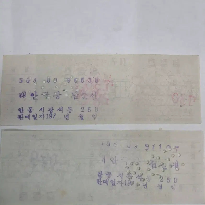 [BUNJANG] 1970년 경북 안동 대안 극장 입장권 2매 / 1970년 경북 안동 대안 극장 입장권 2매