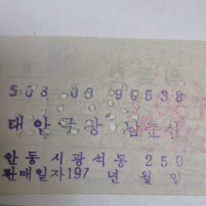 [BUNJANG] 1970년 경북 안동 대안 극장 입장권 2매 / 1970년 경북 안동 대안 극장 입장권 2매
