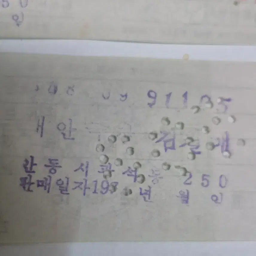 [BUNJANG] 1970년 경북 안동 대안 극장 입장권 2매 / 1970년 경북 안동 대안 극장 입장권 2매