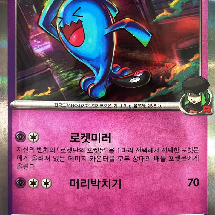 [BUNJANG] [!!당일 발송!!] 강추! 로켓단의 마자용 / [!!당일 발송!!] 강추! 로켓단의 마자용