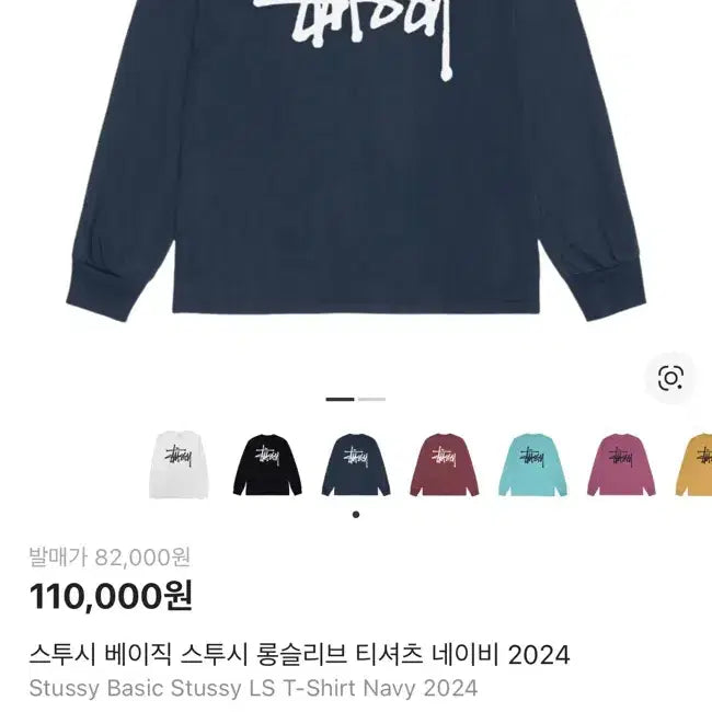 [BUNJANG] 스투시 베이직 스투시 롱슬리브 티셔츠 네이비 2024 S 사이즈 / 스투시 베이직 스투시 롱슬리브 티셔츠 네이비 2024 S 사이즈