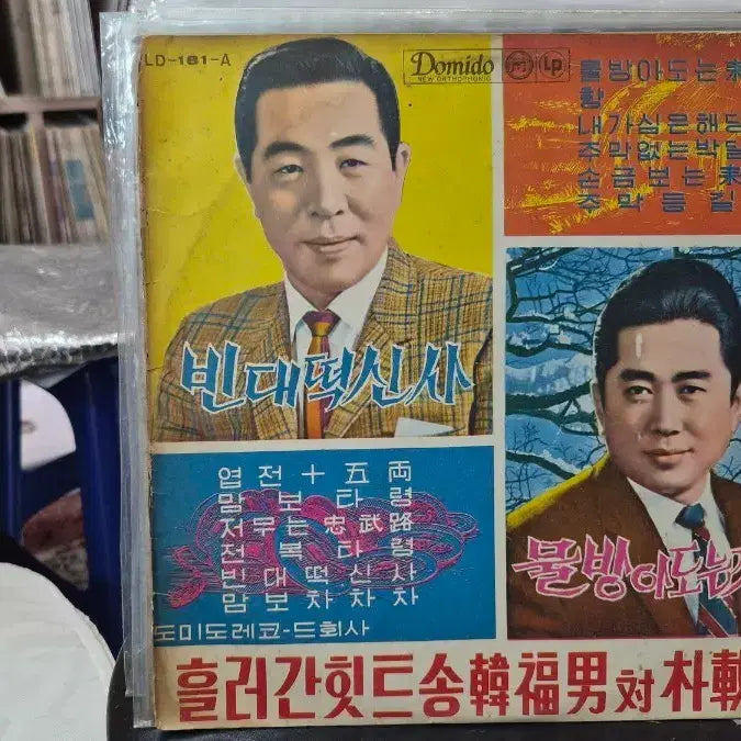 [BUNJANG] 한복남/박재홍 흘러간 힛트송 lp / 한복남/박재홍 흘러간 힛트송 lp