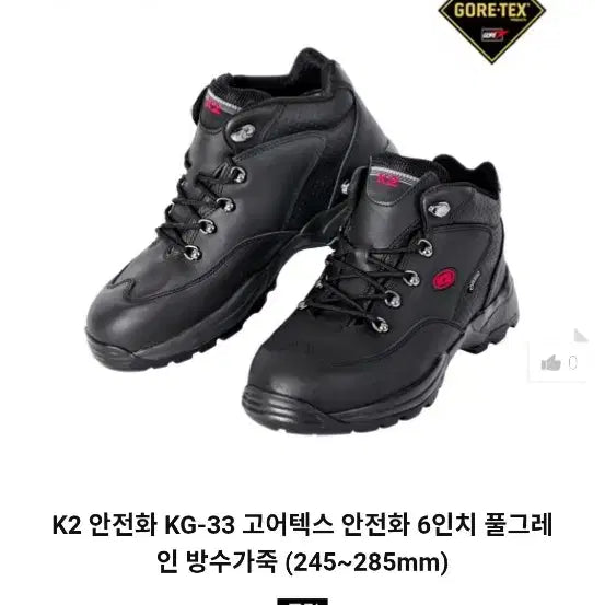 [BUNJANG] k2 고어텍스 6인치 안전화 250 / k2 고어텍스 6인치 안전화 250