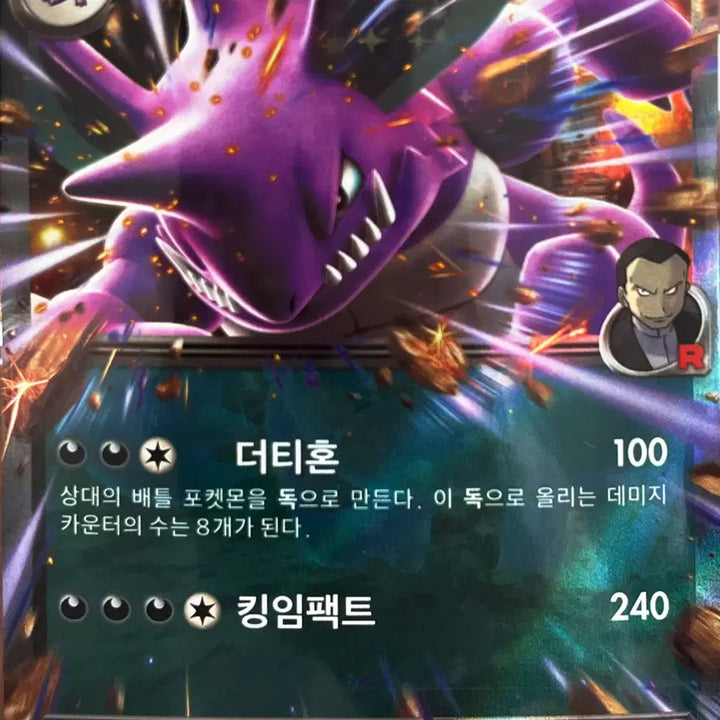 [BUNJANG] [!!당일 발송!!] 강추! 로켓단의 니드킹EX RR / [!!당일 발송!!] 강추! 로켓단의 니드킹EX RR