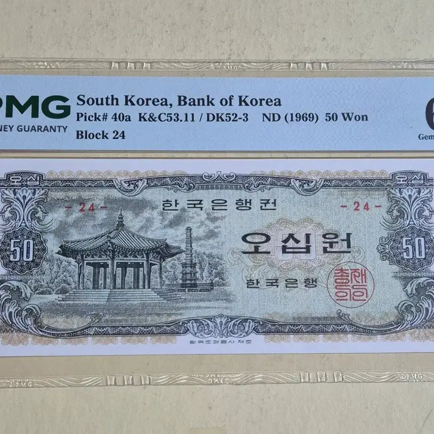 [BUNJANG] 옛날돈 ㅡ 팔각정 50원 PMG 66등급 / 옛날돈 ㅡ 팔각정 오십원 PMG 66등급