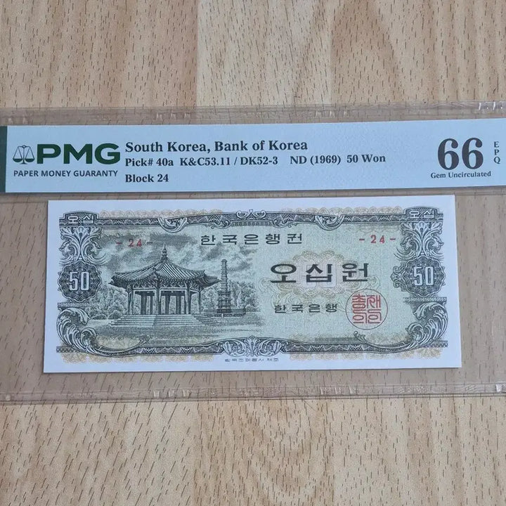 [BUNJANG] 옛날돈 ㅡ 팔각정 50원 PMG 66등급 / 옛날돈 ㅡ 팔각정 오십원 PMG 66등급