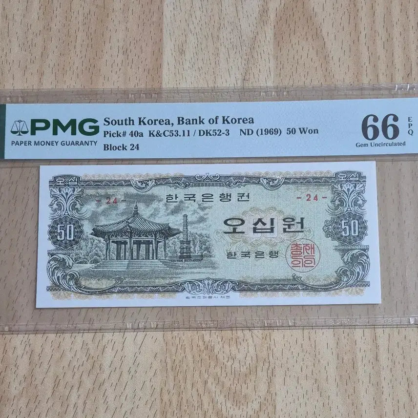 [BUNJANG] 옛날돈 ㅡ 팔각정 50원 PMG 66등급 / 옛날돈 ㅡ 팔각정 오십원 PMG 66등급